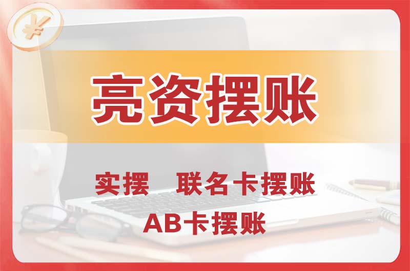 登封个人亮资摆账