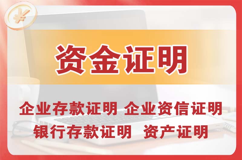 登封银行存款证明